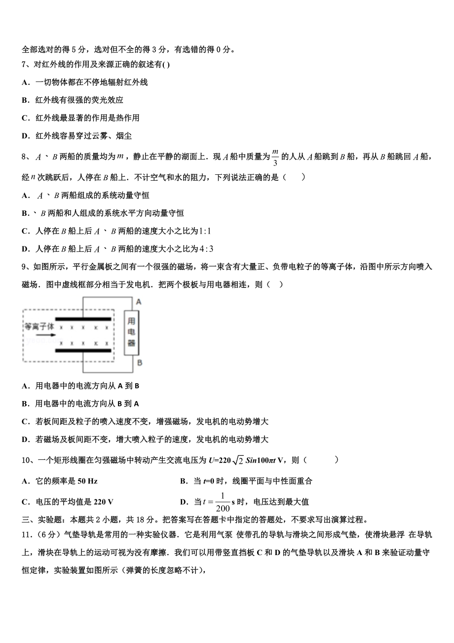 华南师范大学附属中学2023学年物理高二下期末学业水平测试模拟试题（含解析）.doc_第2页