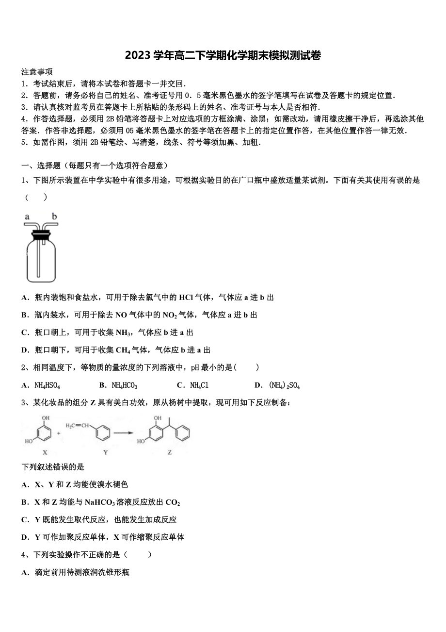 2023届黑龙江省绥化市安达七中化学高二第二学期期末综合测试试题（含解析）.doc_第1页