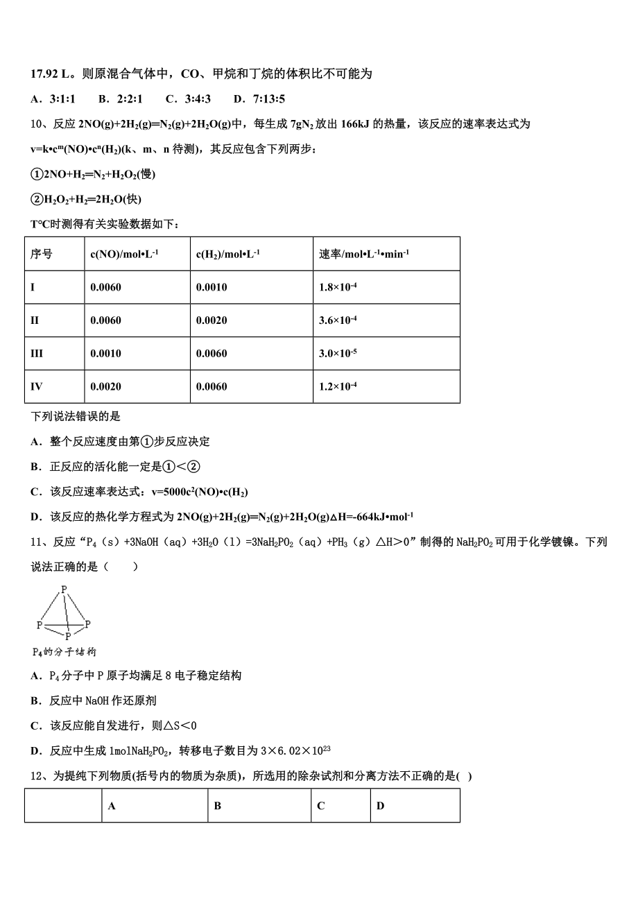 2023届黑龙江省绥化市安达七中化学高二第二学期期末综合测试试题（含解析）.doc_第3页