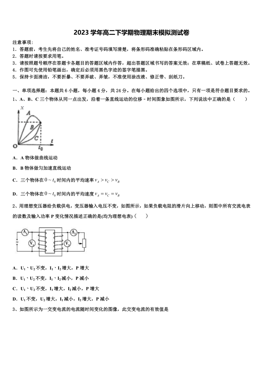 2023学年黑龙江省大庆大庆二中、二十三中、二十八中、十中物理高二下期末监测模拟试题（含解析）.doc_第1页