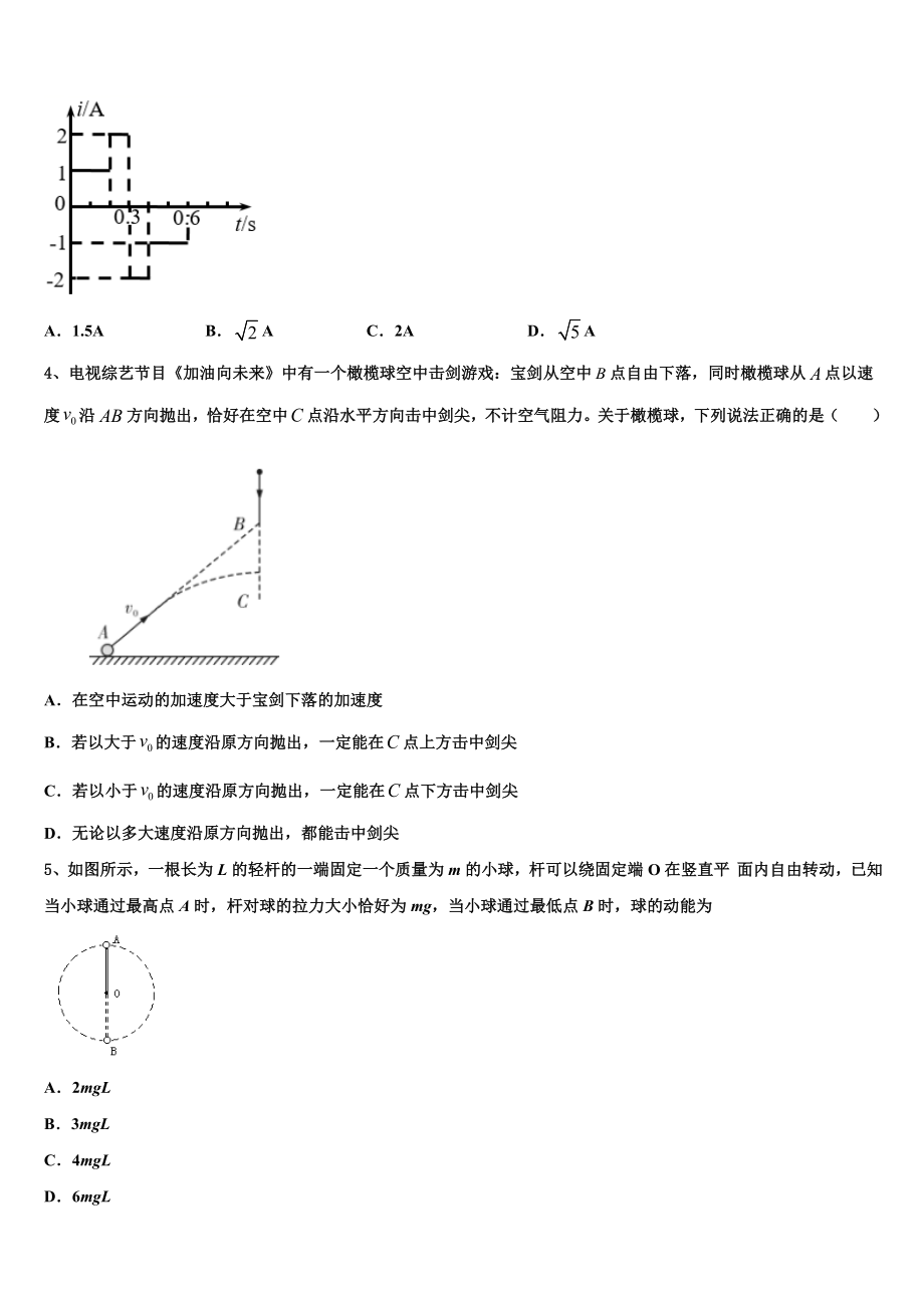 2023学年黑龙江省大庆大庆二中、二十三中、二十八中、十中物理高二下期末监测模拟试题（含解析）.doc_第2页