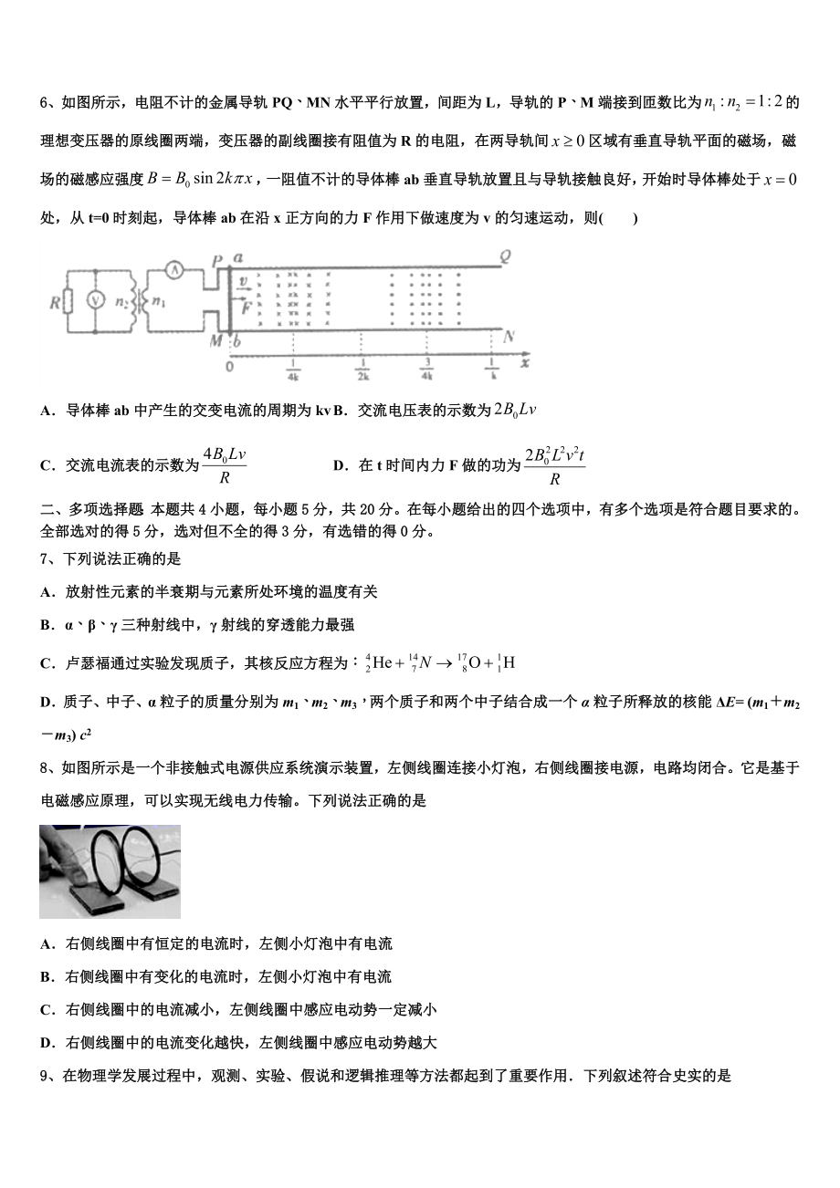 2023学年黑龙江省大庆大庆二中、二十三中、二十八中、十中物理高二下期末监测模拟试题（含解析）.doc_第3页