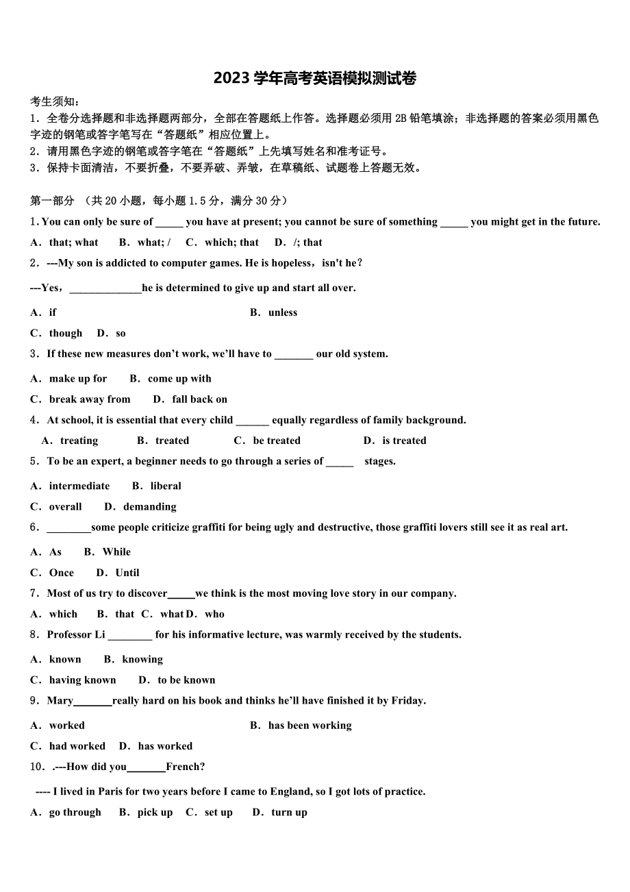 2023届黑龙江省安达市田家炳高级中学高考临考冲刺英语试卷（含解析）.doc_第1页