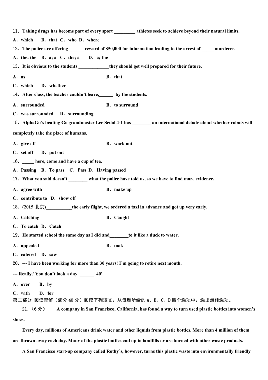 2023届黑龙江省安达市田家炳高级中学高考临考冲刺英语试卷（含解析）.doc_第2页