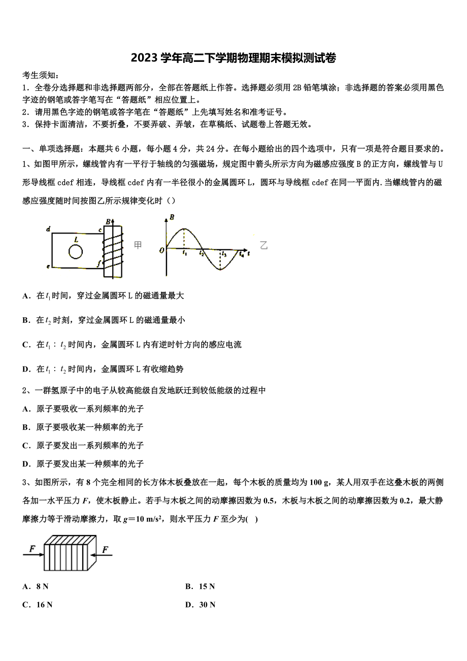 2023届重庆市开州区开州中学物理高二下期末调研模拟试题（含解析）.doc_第1页