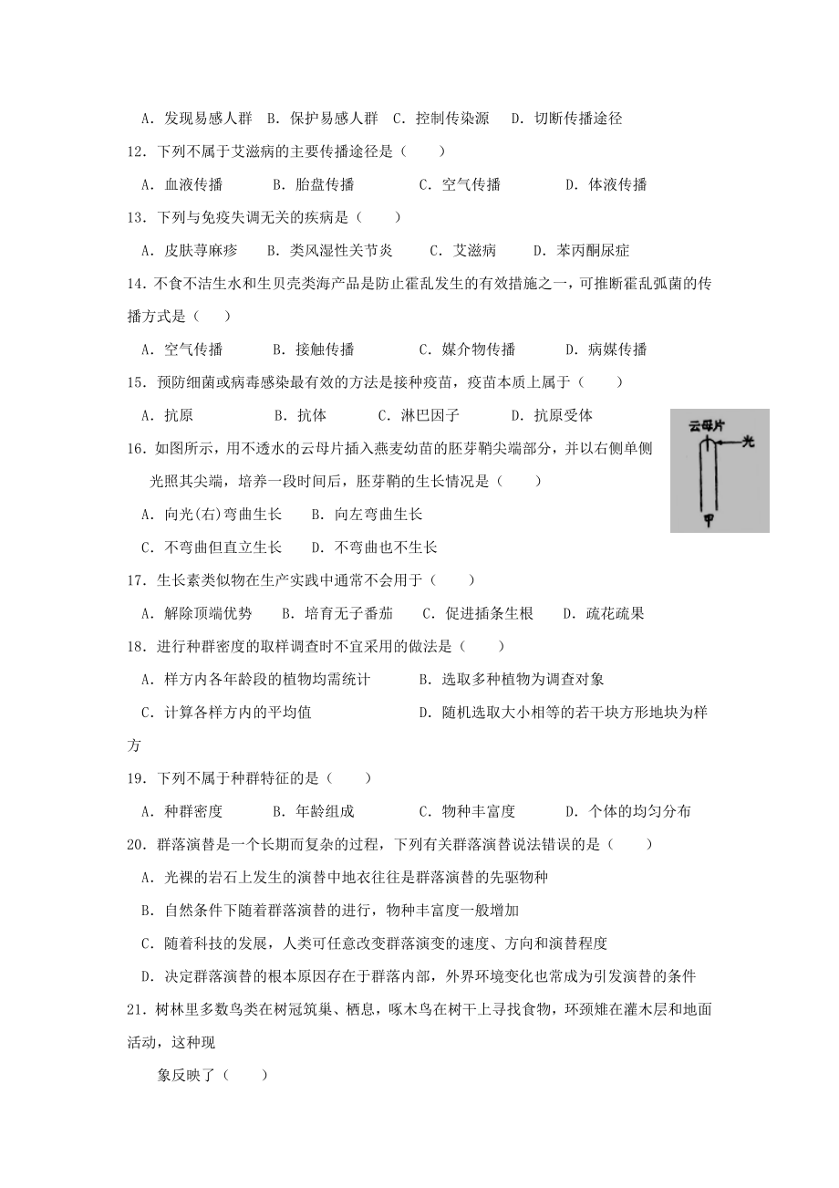 吉林省延边市长白山第一高级中学2023学年高二生物上学期学科竞赛试题.doc_第2页