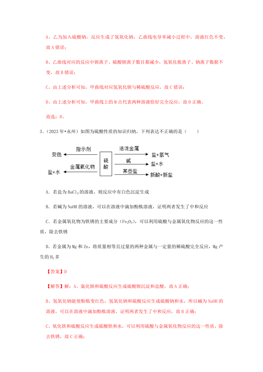 2023学年中考化学压轴题讲练测专题03酸碱盐的性质及复分解反应测试含解析.docx_第3页