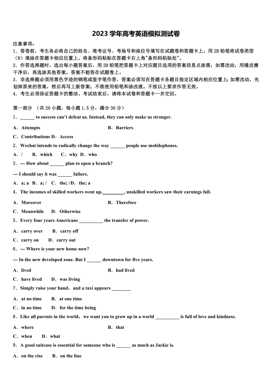 云南省石林彝族自治县民族中学2023学年高三下学期联合考试英语试题（含解析）.doc_第1页