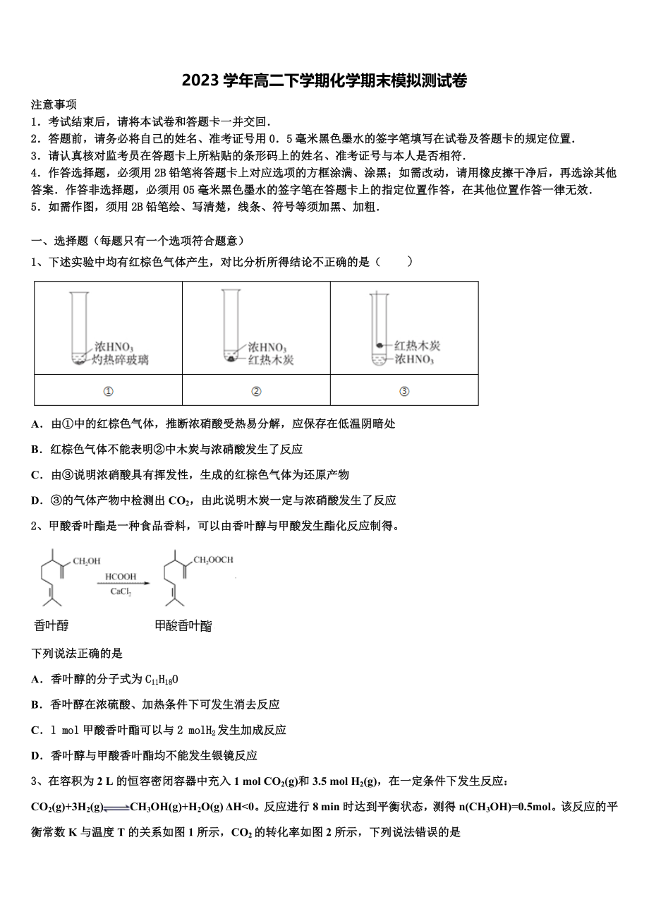 北京十一学校2023学年化学高二下期末学业质量监测模拟试题（含解析）.doc_第1页