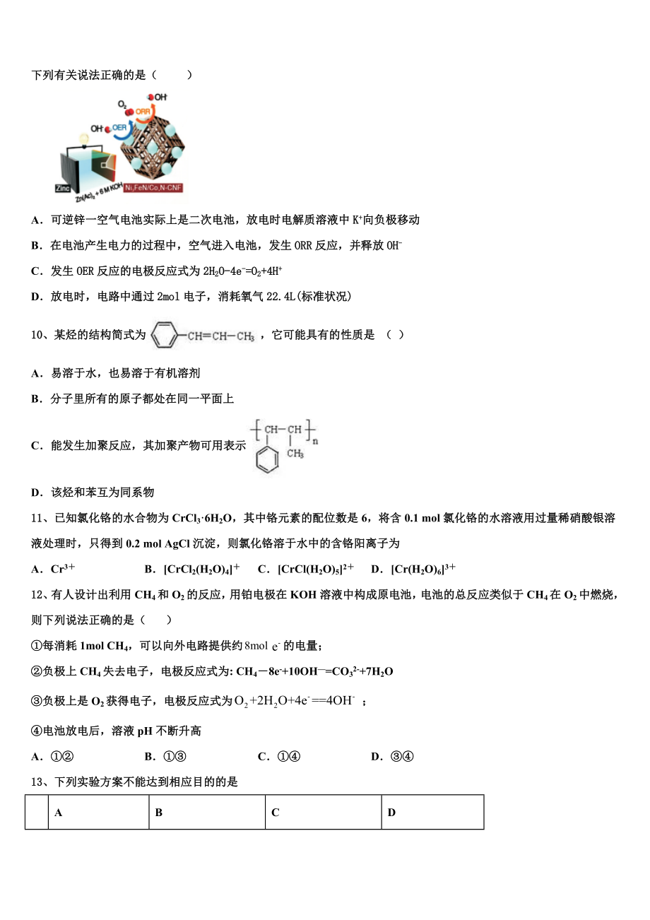 北京十一学校2023学年化学高二下期末学业质量监测模拟试题（含解析）.doc_第3页