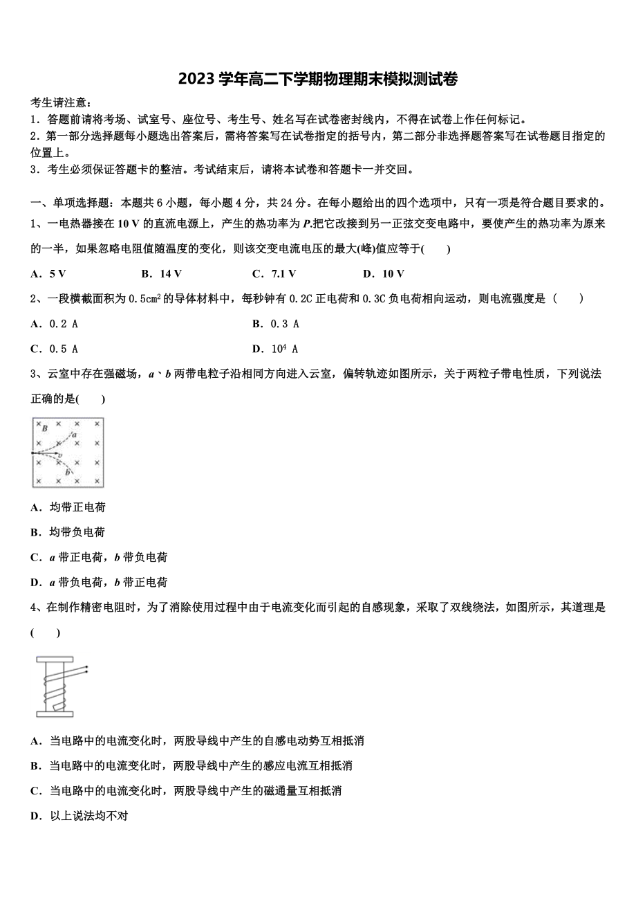 北京市第一六一中学2023学年物理高二下期末复习检测试题（含解析）.doc_第1页