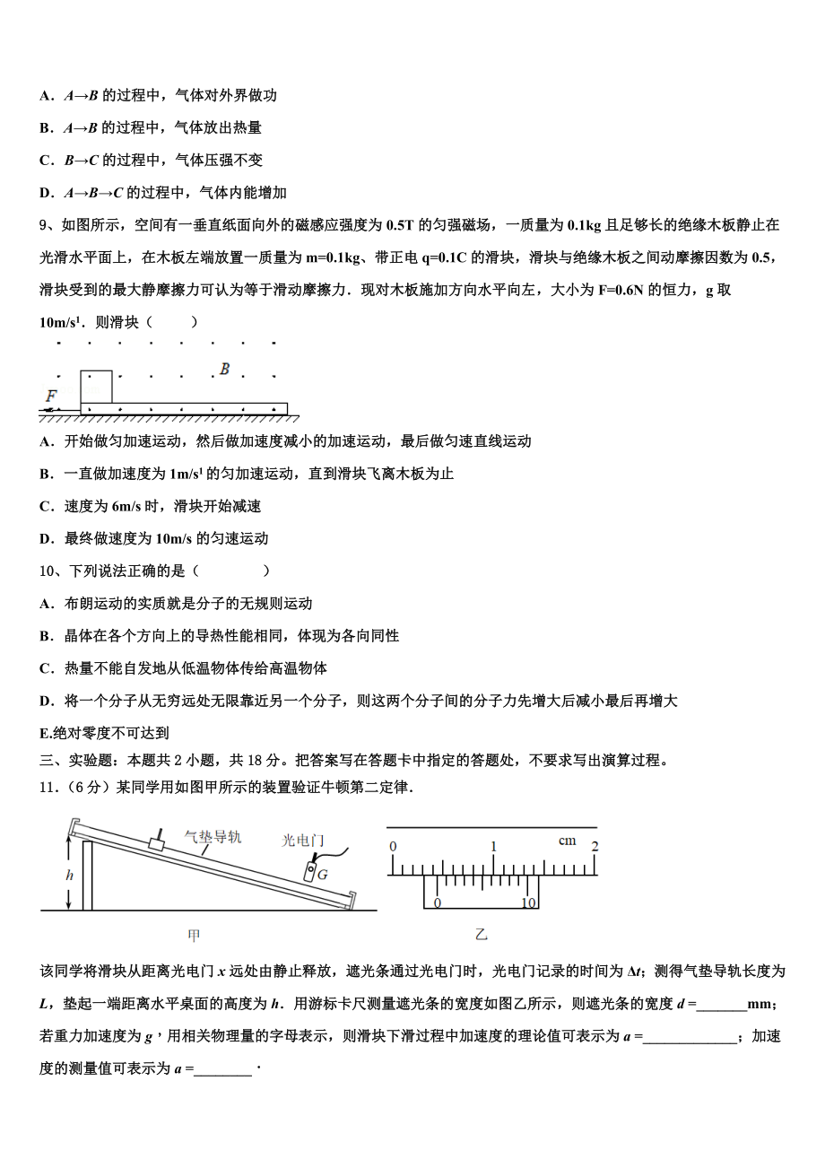 北京市第一六一中学2023学年物理高二下期末复习检测试题（含解析）.doc_第3页