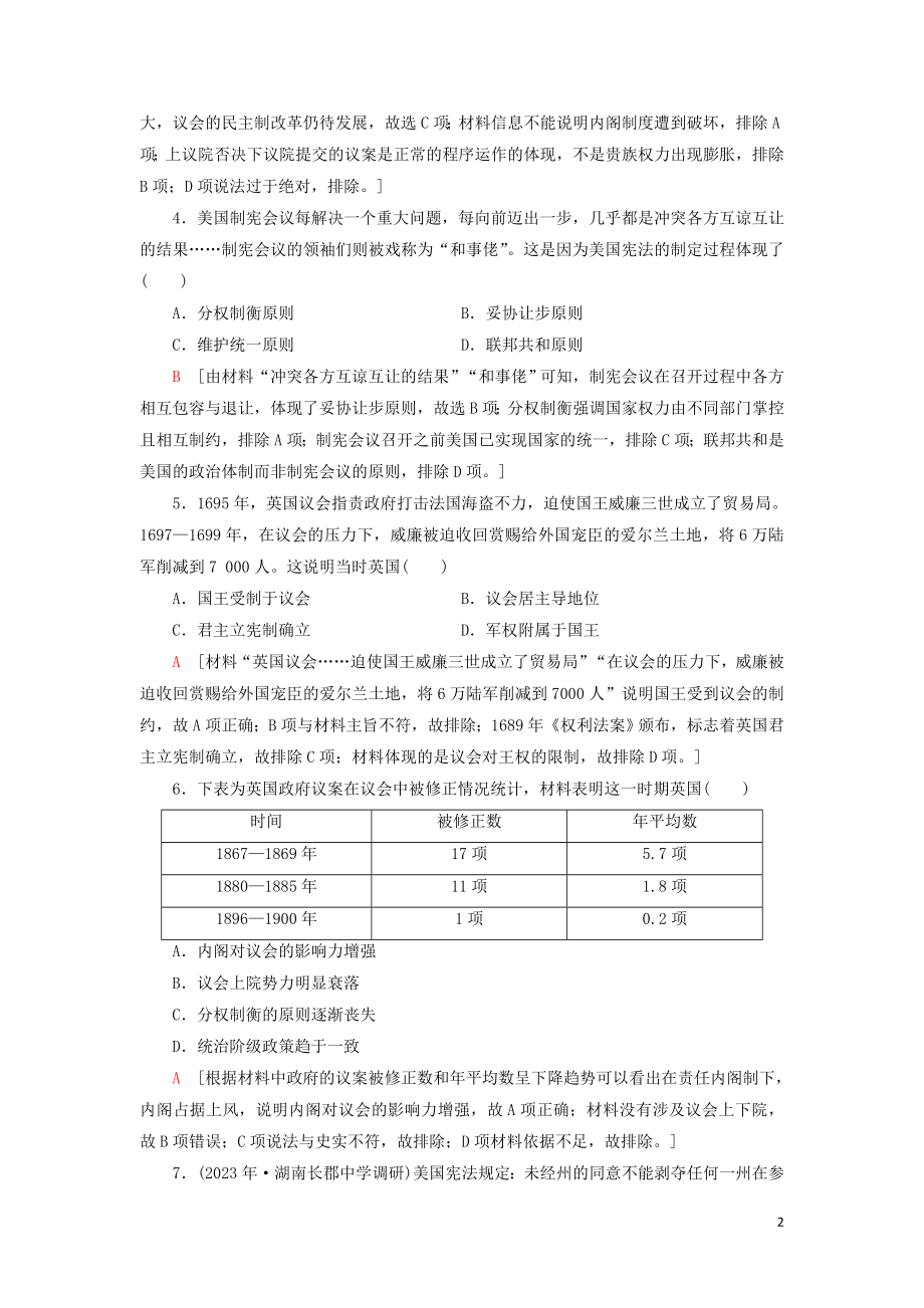 2023学年届高考历史一轮复习课后限时集训9近代西方民主政治的确立与发展人民版.doc_第2页