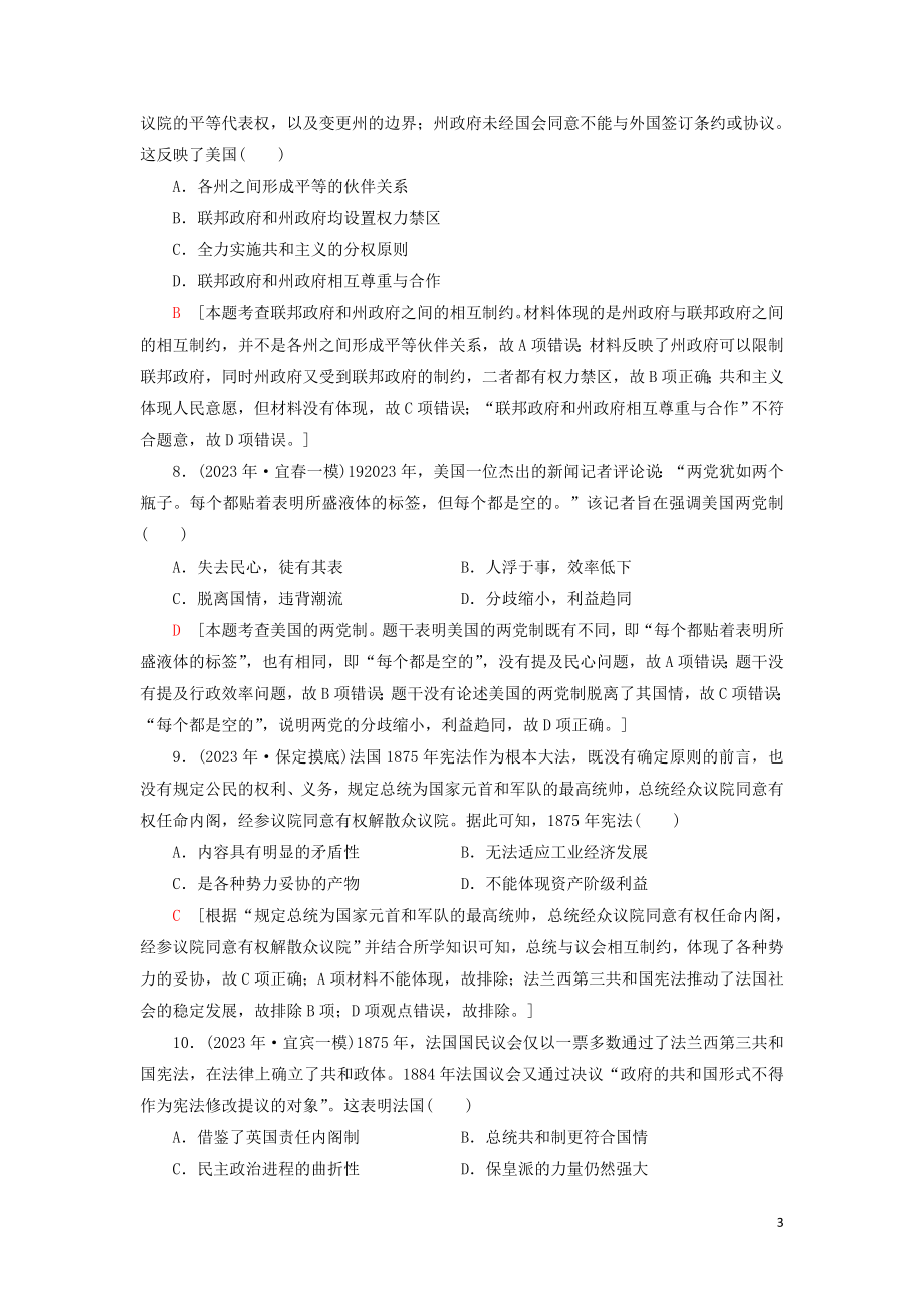 2023学年届高考历史一轮复习课后限时集训9近代西方民主政治的确立与发展人民版.doc_第3页