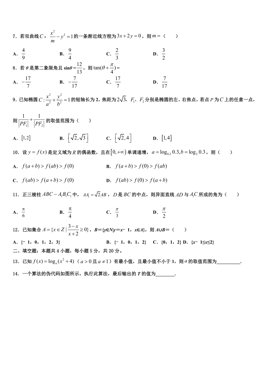 2023学年福建厦门灌口中学高三第一次模拟考试数学试卷（含解析）.doc_第2页