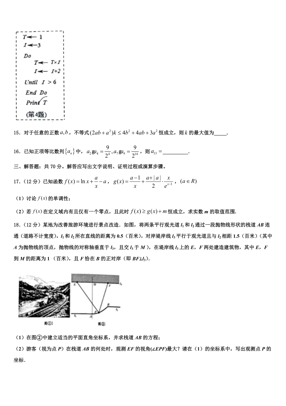 2023学年福建厦门灌口中学高三第一次模拟考试数学试卷（含解析）.doc_第3页