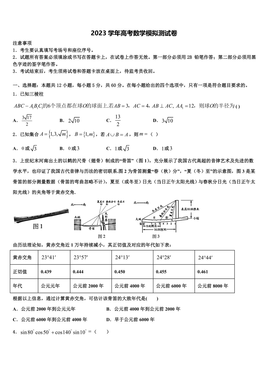 2023届云南省师宗县第二中学高三第三次模拟考试数学试卷（含解析）.doc_第1页