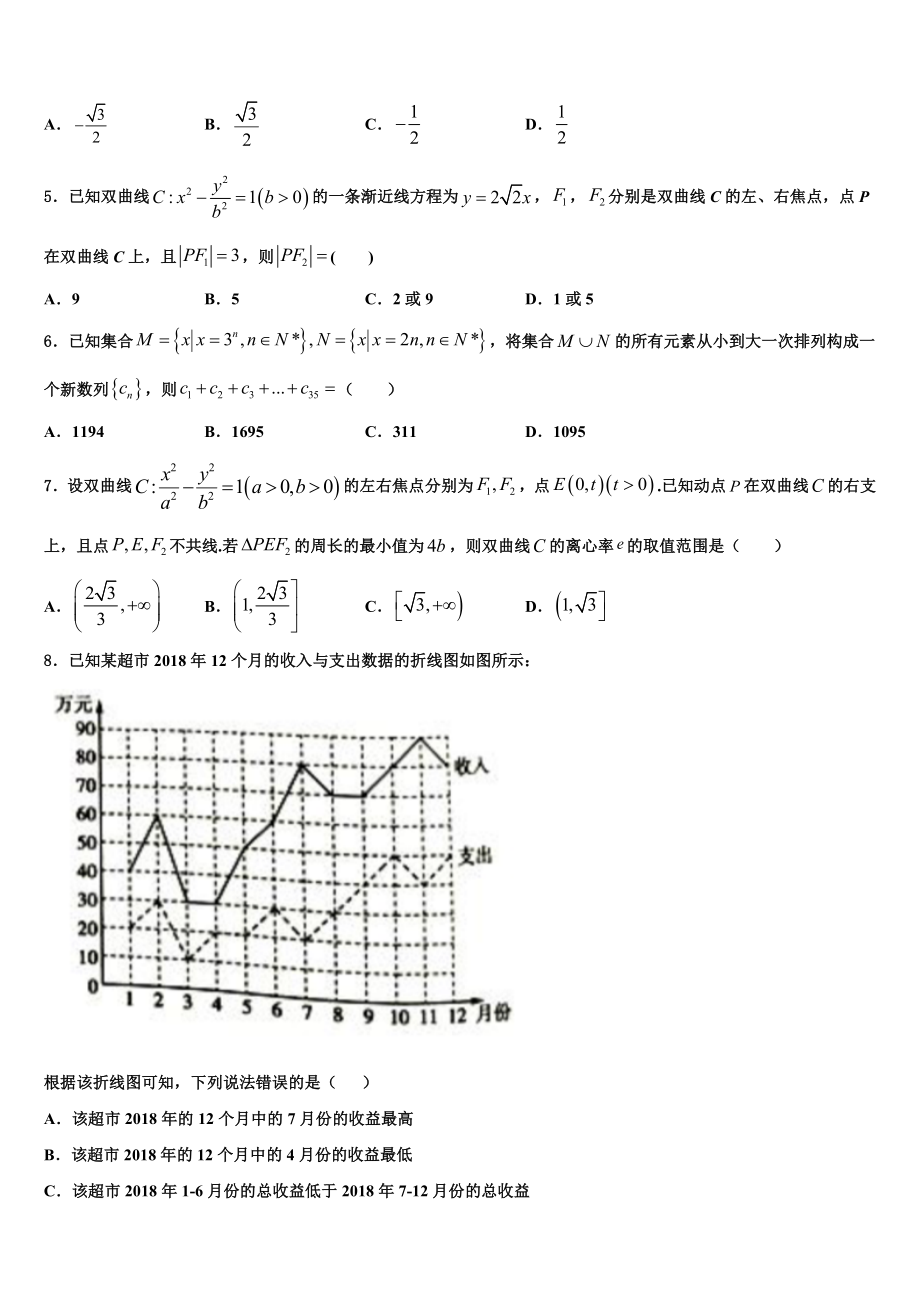 2023届云南省师宗县第二中学高三第三次模拟考试数学试卷（含解析）.doc_第2页