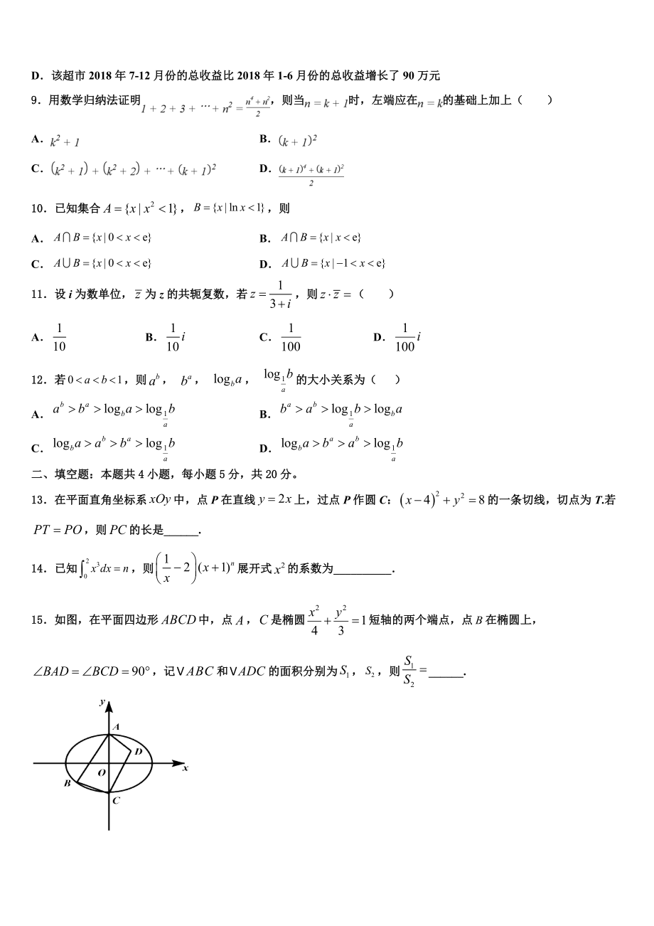 2023届云南省师宗县第二中学高三第三次模拟考试数学试卷（含解析）.doc_第3页