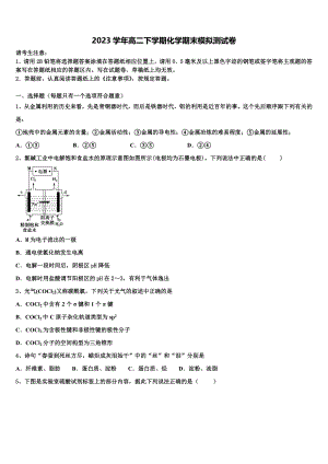 2023学年青海省互助县第一中学高二化学第二学期期末教学质量检测模拟试题（含解析）.doc