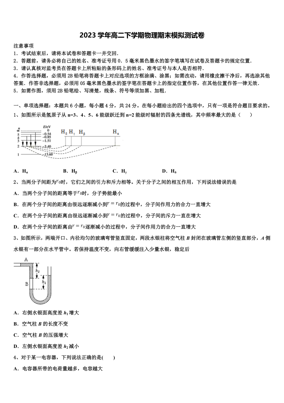 2023学年河北省邢台第八中学物理高二下期末质量检测模拟试题（含解析）.doc_第1页