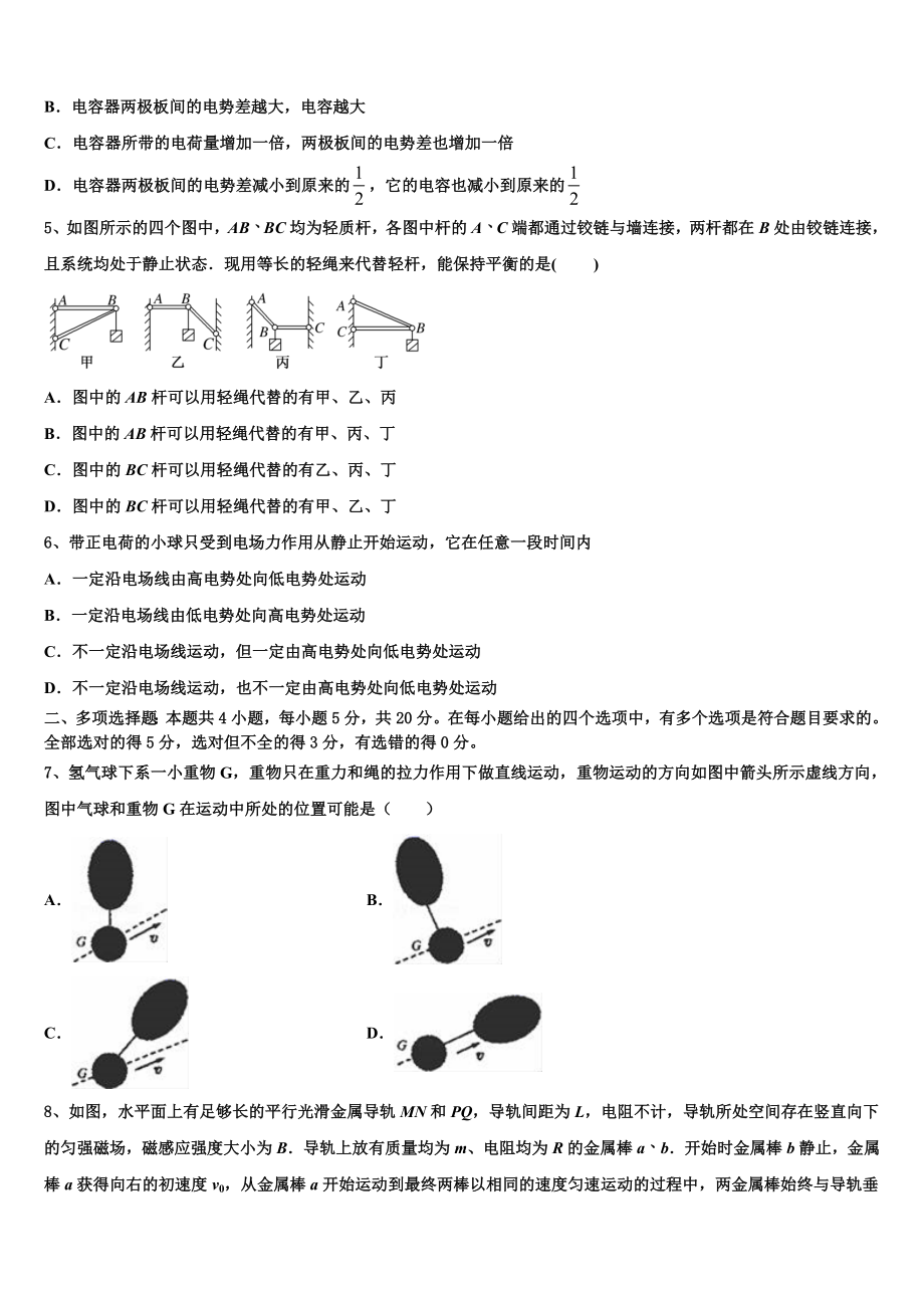 2023学年河北省邢台第八中学物理高二下期末质量检测模拟试题（含解析）.doc_第2页