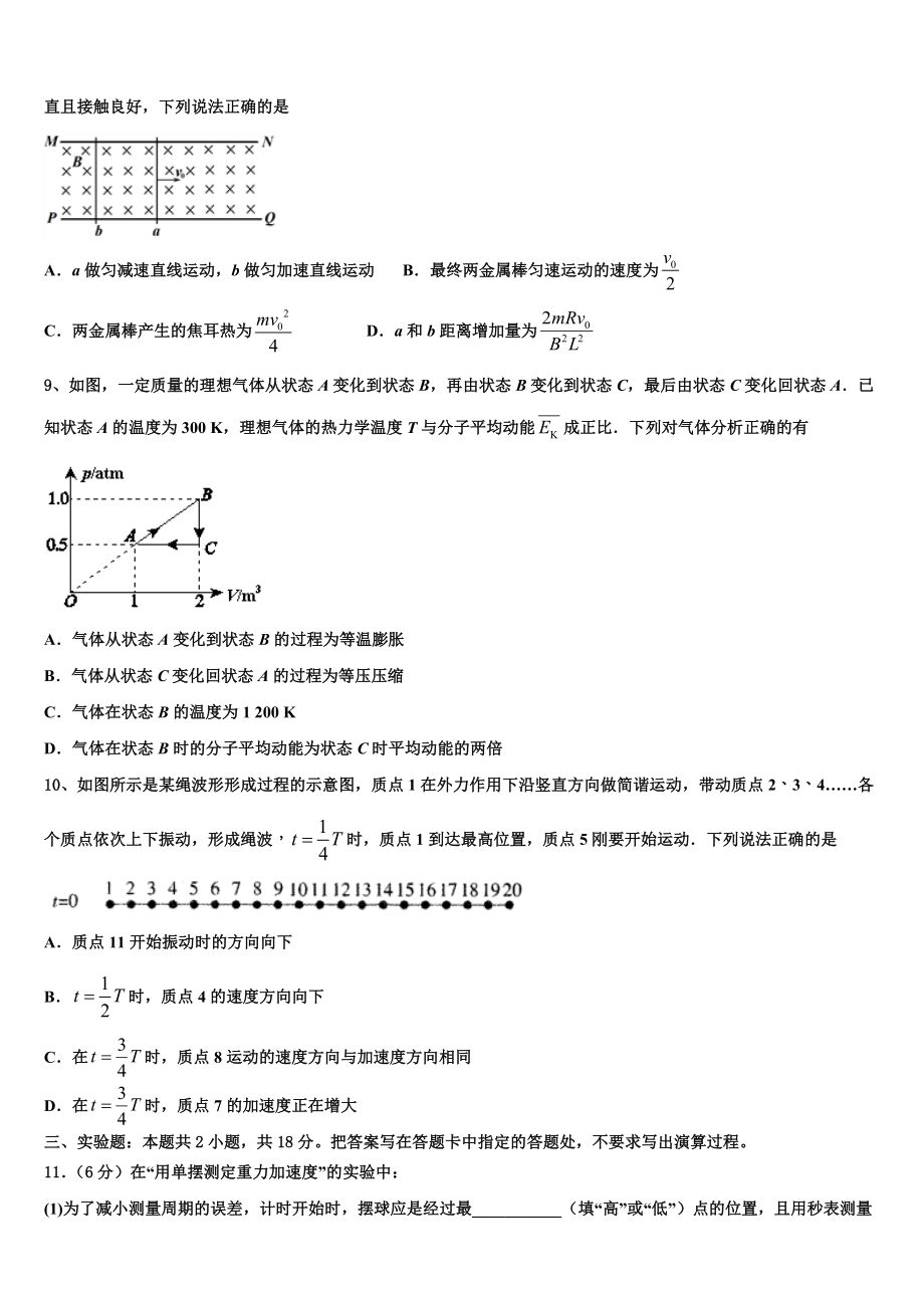 2023学年河北省邢台第八中学物理高二下期末质量检测模拟试题（含解析）.doc_第3页