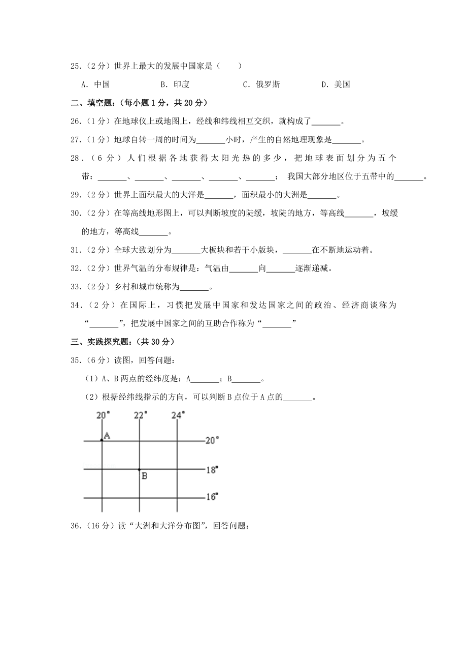 吉林省白城市大安市2023学年七年级地理上学期期末试题含解析.doc_第3页