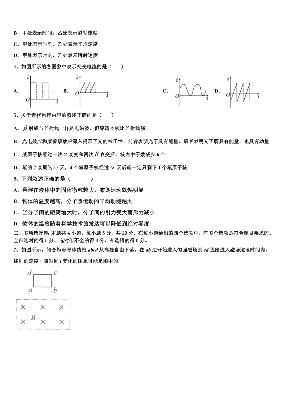 2023学年湖南雅礼中学物理高二第二学期期末学业水平测试模拟试题（含解析）.doc_第2页