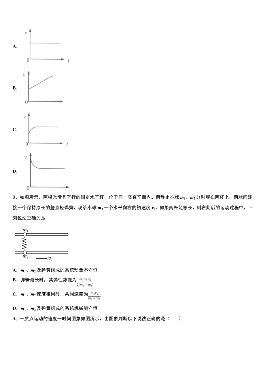 2023学年湖南雅礼中学物理高二第二学期期末学业水平测试模拟试题（含解析）.doc_第3页