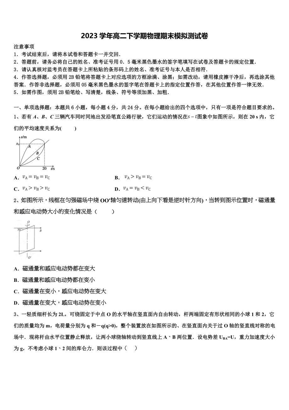 2023届黑龙江省牡丹江市一中物理高二第二学期期末质量跟踪监视试题（含解析）.doc_第1页