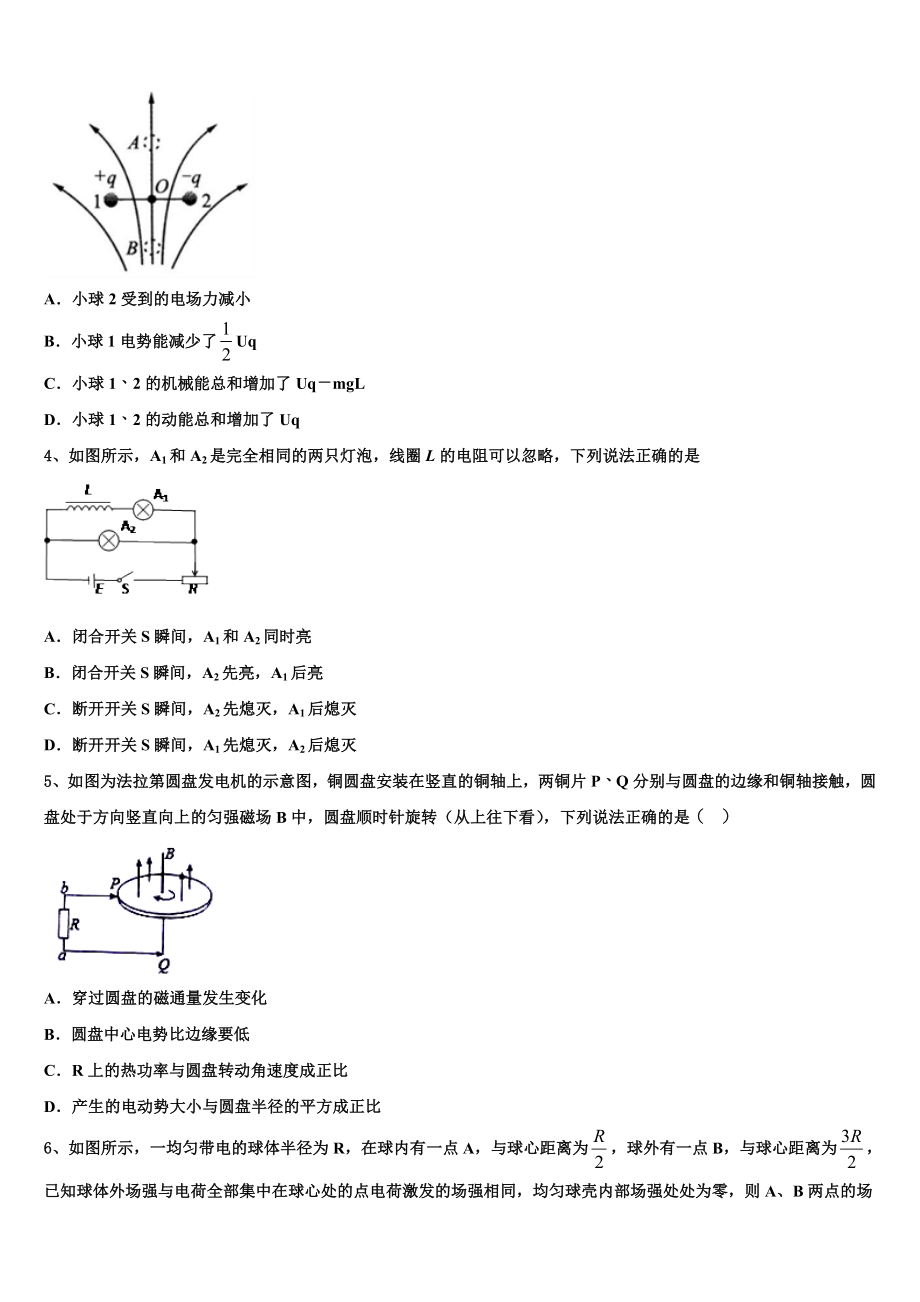 2023届黑龙江省牡丹江市一中物理高二第二学期期末质量跟踪监视试题（含解析）.doc_第2页