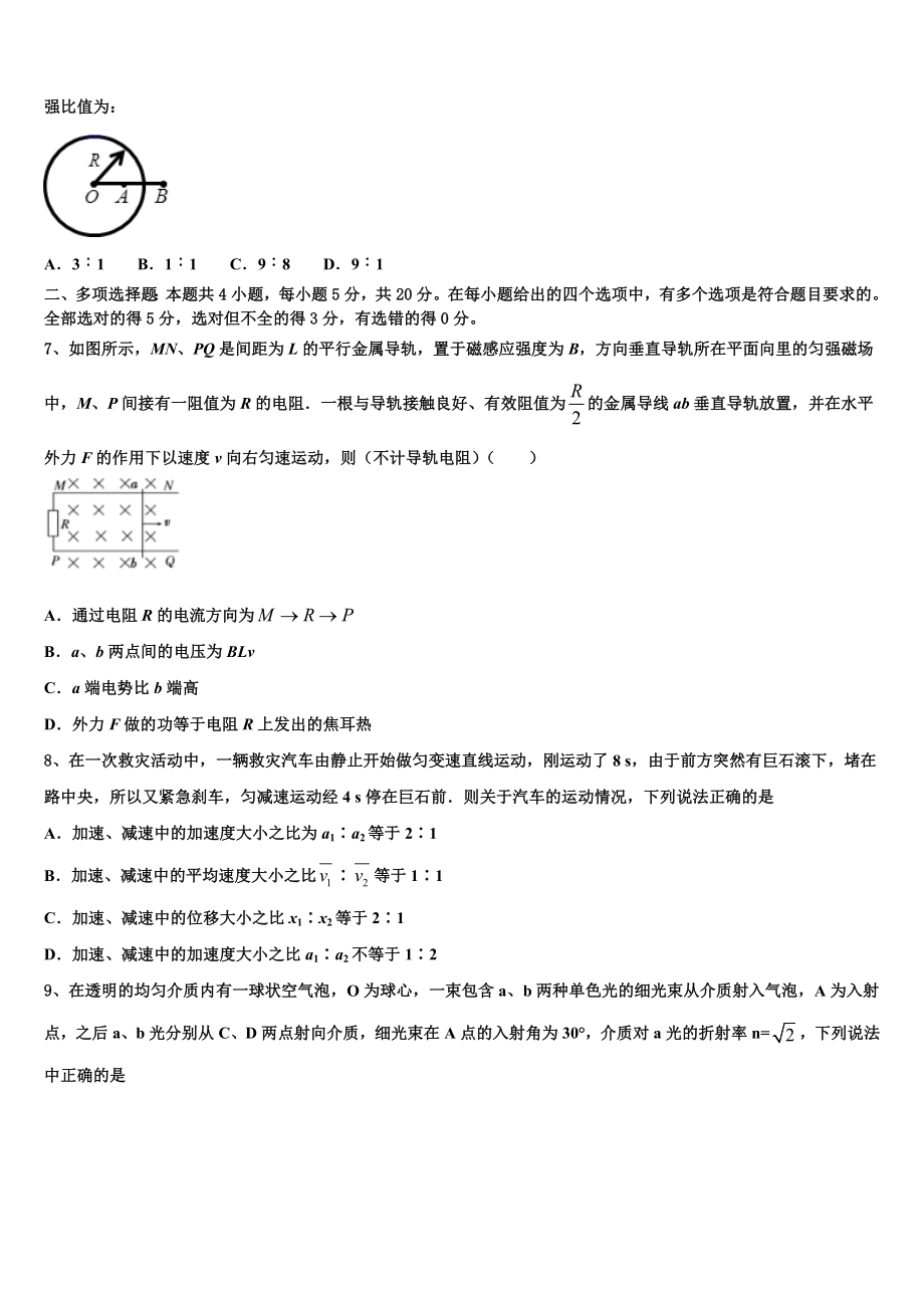 2023届黑龙江省牡丹江市一中物理高二第二学期期末质量跟踪监视试题（含解析）.doc_第3页