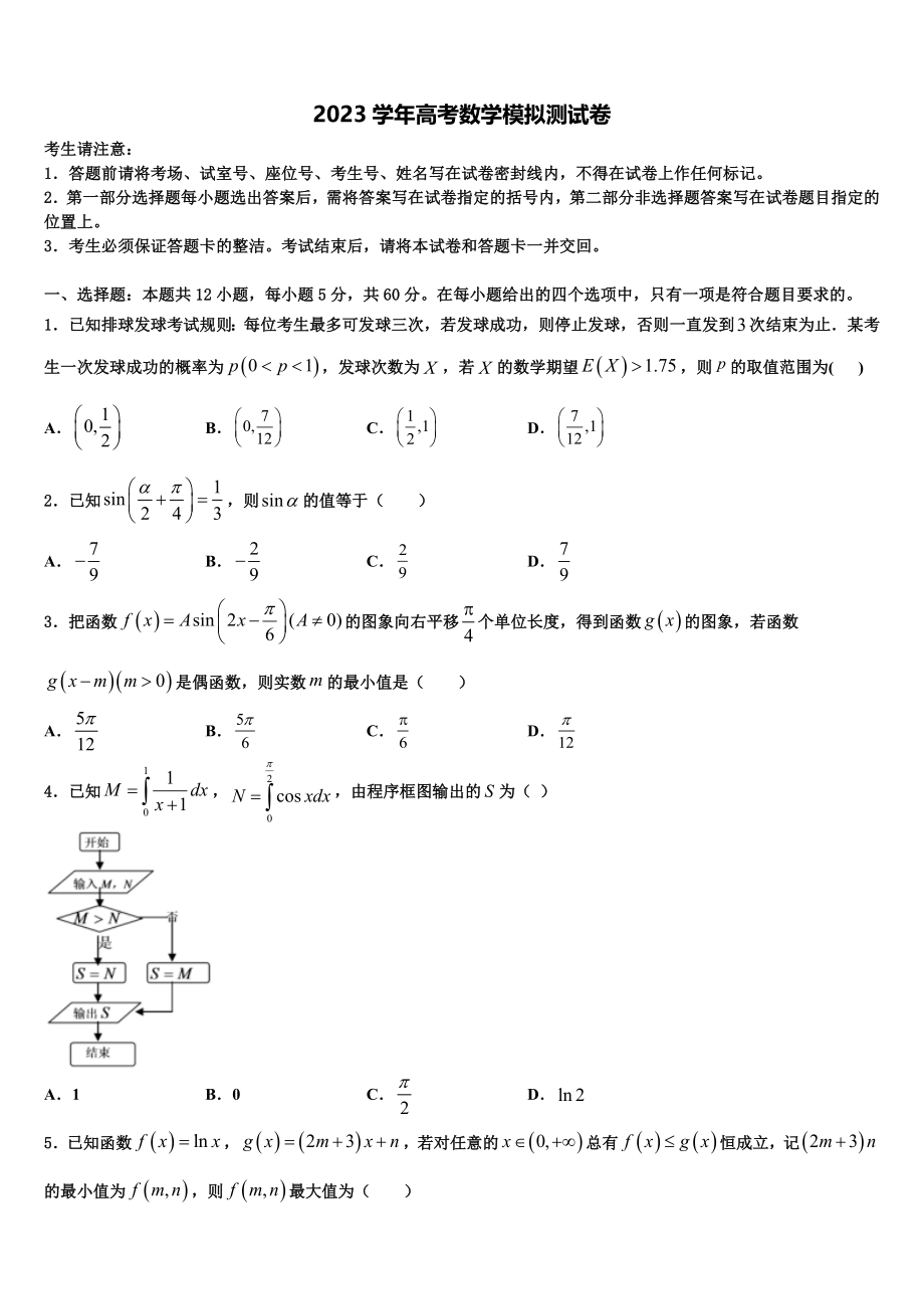 2023届重庆一中高考考前模拟数学试题（含解析）.doc_第1页