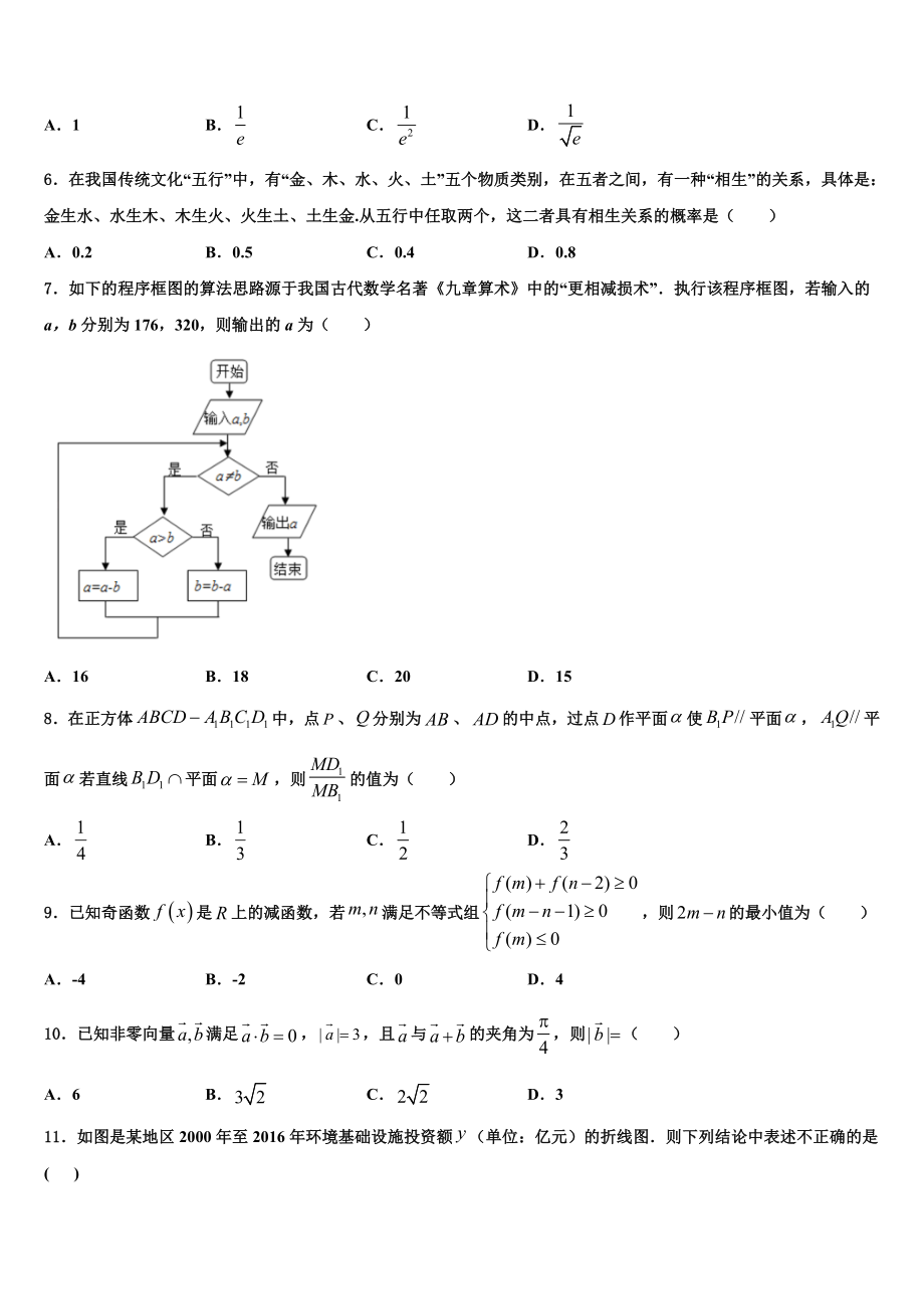 2023届重庆一中高考考前模拟数学试题（含解析）.doc_第2页