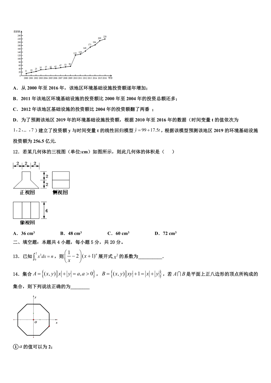 2023届重庆一中高考考前模拟数学试题（含解析）.doc_第3页