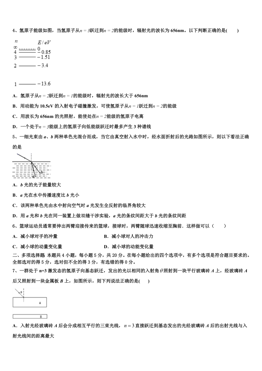 2023学年河南省永州市新田县第一中学物理高二第二学期期末达标检测模拟试题（含解析）.doc_第2页