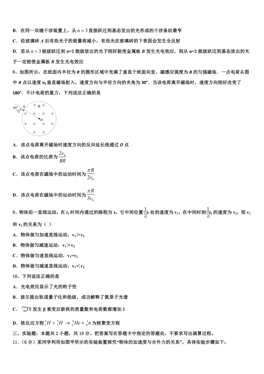 2023学年河南省永州市新田县第一中学物理高二第二学期期末达标检测模拟试题（含解析）.doc_第3页