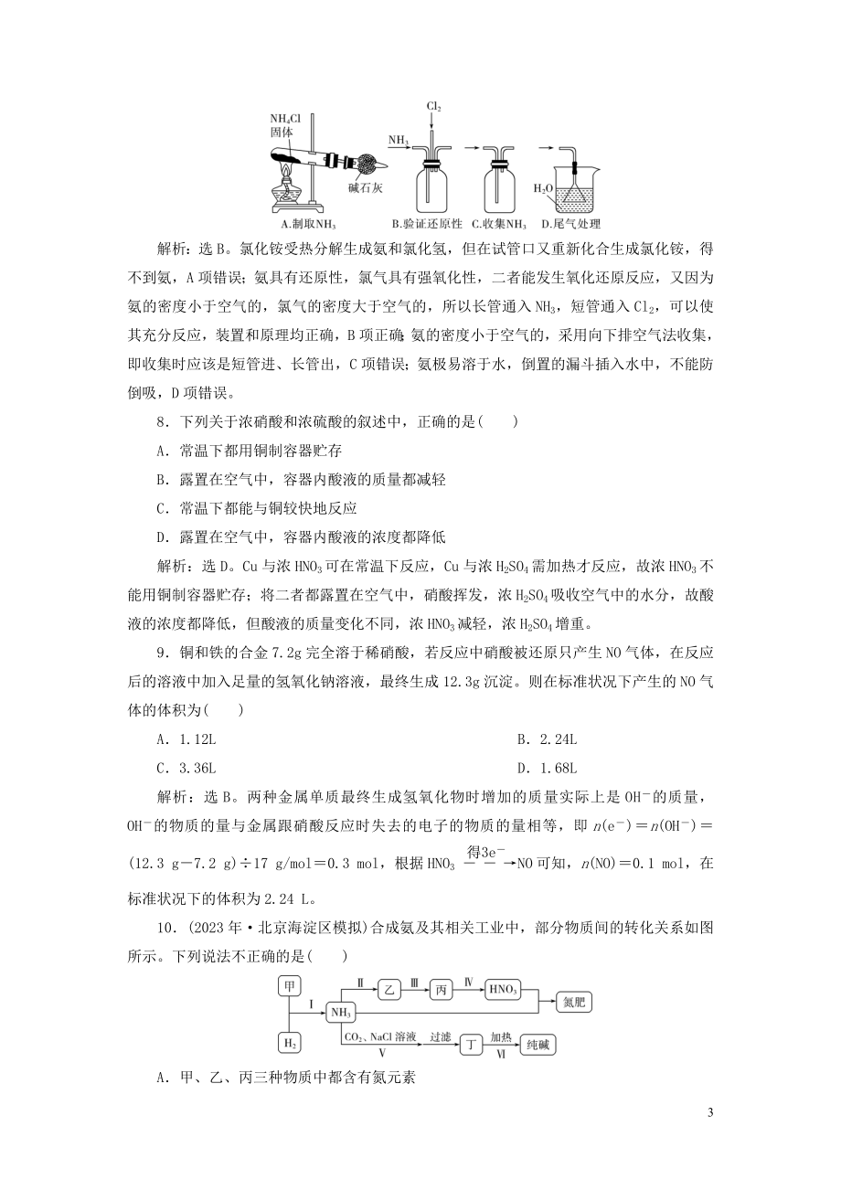 2023学年高考化学一轮复习第4章非金属及其重要化合物第16讲氮及其重要化合物课后达标检测（人教版）.doc_第3页