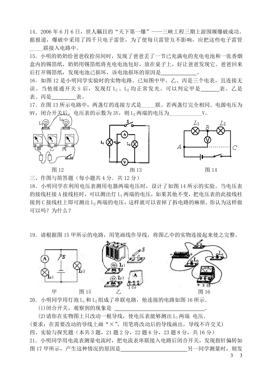 2023学年九年级物理全册第十一章简单电路单元综合试题新版北师大版.doc_第3页