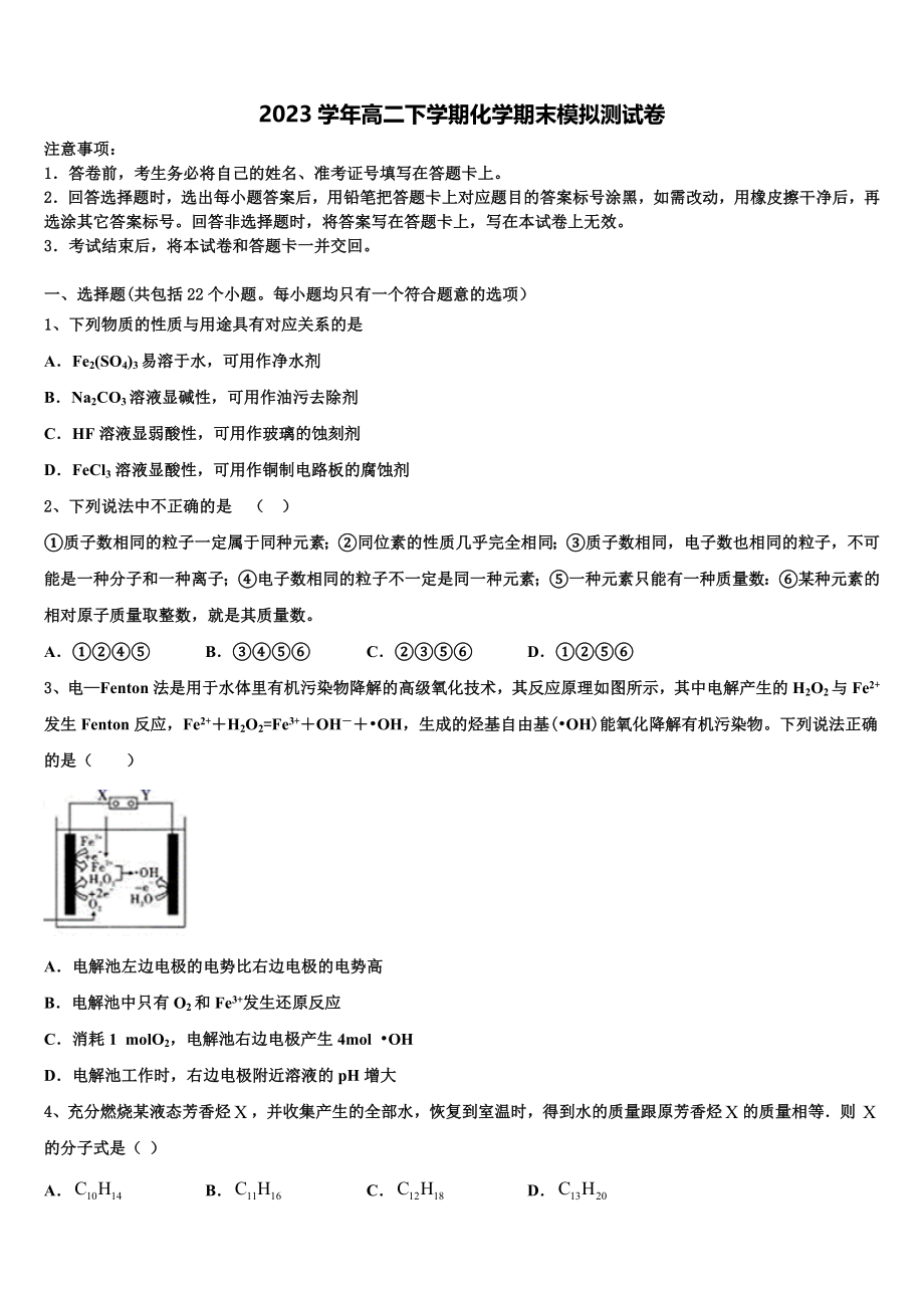 2023届淮北一中高二化学第二学期期末统考试题（含解析）.doc_第1页