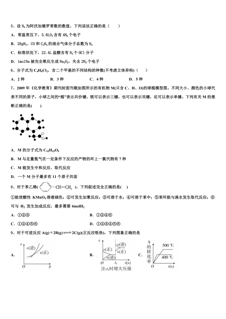 2023届淮北一中高二化学第二学期期末统考试题（含解析）.doc_第2页