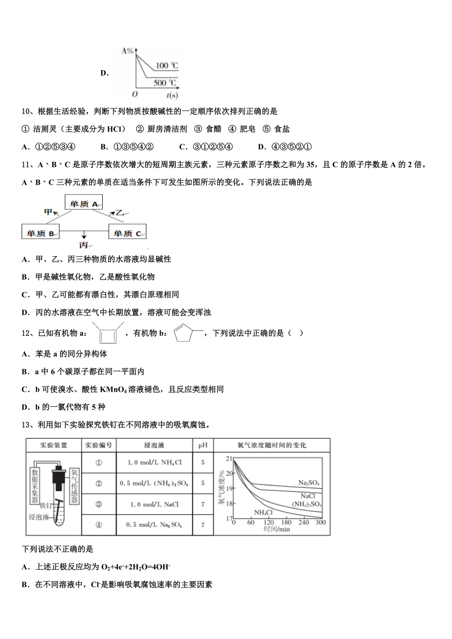 2023届淮北一中高二化学第二学期期末统考试题（含解析）.doc_第3页