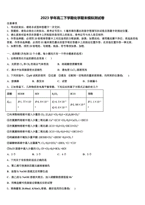 2023届江苏省重点中学化学高二下期末达标测试试题（含解析）.doc