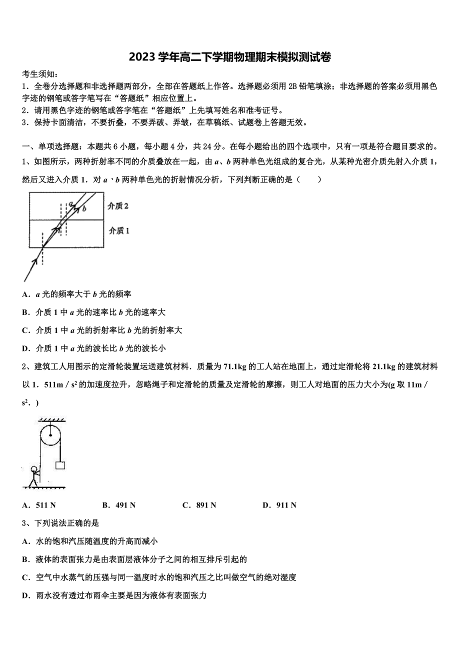 上海市杨浦区2023学年物理高二第二学期期末达标检测试题（含解析）.doc_第1页