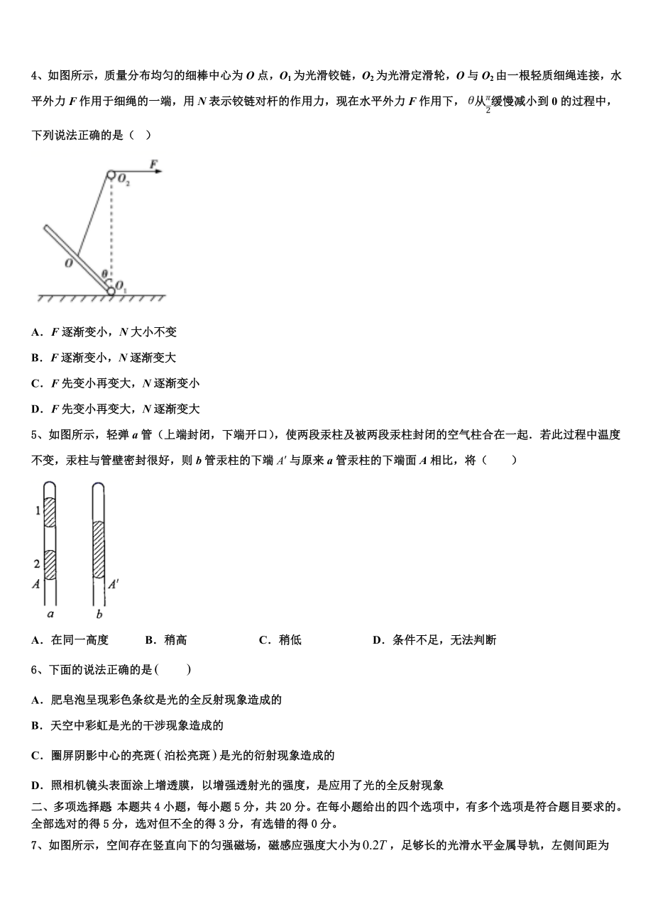 上海市杨浦区2023学年物理高二第二学期期末达标检测试题（含解析）.doc_第2页