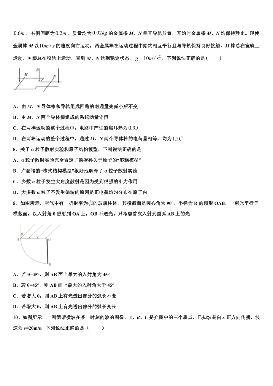 上海市杨浦区2023学年物理高二第二学期期末达标检测试题（含解析）.doc_第3页