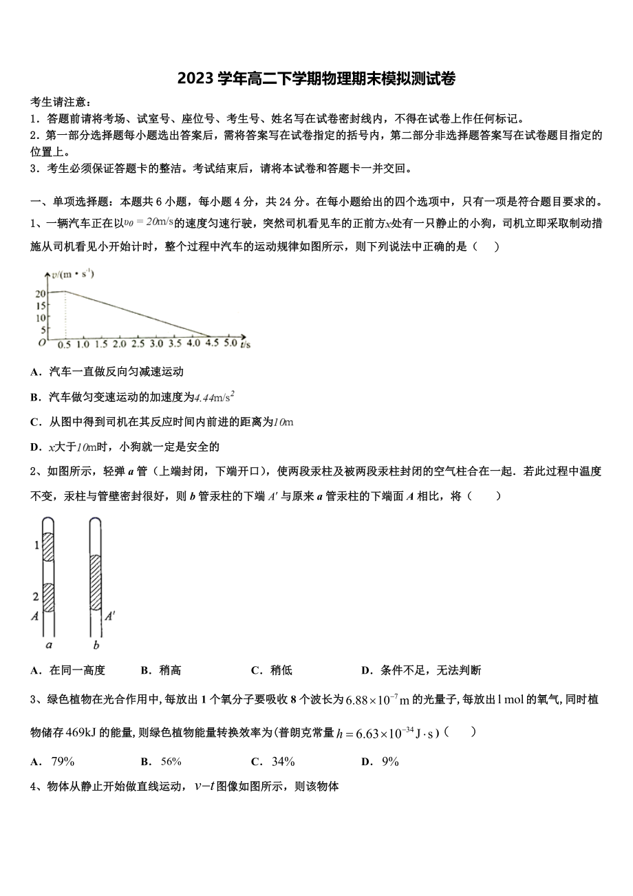 2023学年甘肃省天水市第三中学物理高二第二学期期末质量跟踪监视试题（含解析）.doc_第1页