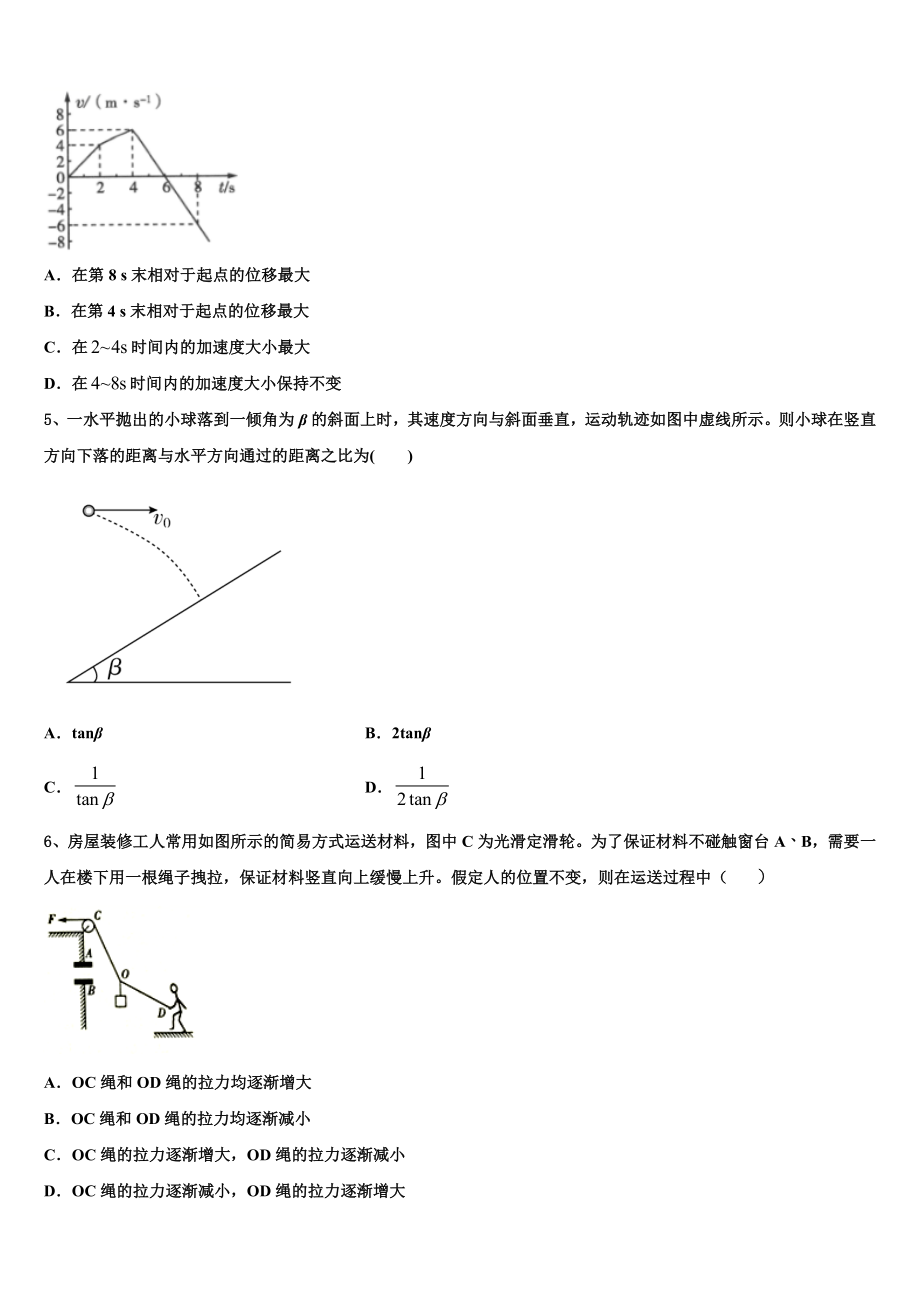 2023学年甘肃省天水市第三中学物理高二第二学期期末质量跟踪监视试题（含解析）.doc_第2页