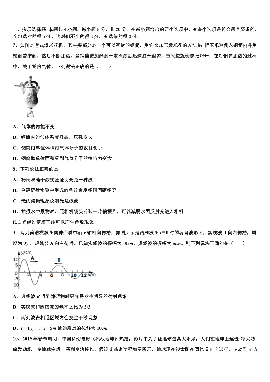 2023学年甘肃省天水市第三中学物理高二第二学期期末质量跟踪监视试题（含解析）.doc_第3页